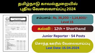 💥TN POLICE RECRUITMENT | JUNIOR REPORTER 2024 NOTIFICATION in TAMIL 📢| 54 VACANCY | TN POLICE JOBS