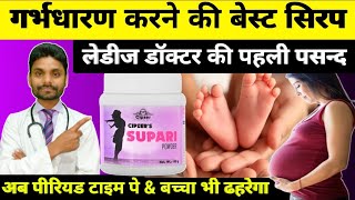 महिलाओं में गर्भधारण की बेस्ट दवा - Cipzer Supari Powder | Cipzer Supari Powder Review