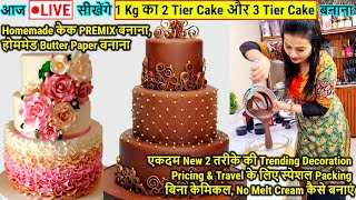 🔴LIVE Class on 1 Kg 2 Tier Cake & 3 Tier | बिनाअंडा,ओवन,मोल्ड 1Kg का 2 & 3 टियर चॉकलेट Birthday केक