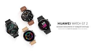 HUAWEI Watch GT2