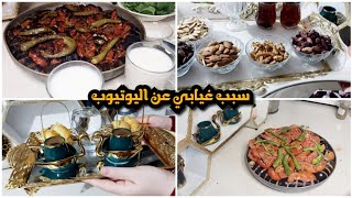 سبب غيابي عن اليوتيوب ❓بناتي زعلانين مني 😭 الكباب بنجان الحلبي🍗روتين السهرا لعائلتي