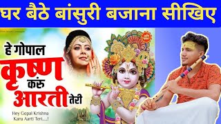 hey Gopal Krishna kru aarti Teri || हे गोपाल कृष्ण करू आरती तेरी || flute tutorial #flute #music