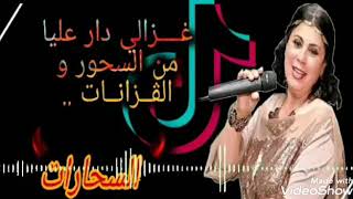 #Chaba #yamina ft #chikh #soltan - #saharat ...   غزالي #دار #عليا #من #السحور و##شابة #يامينة#سلطان