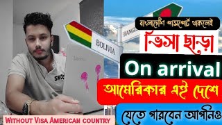 How to visit American country without Visa | ভিসা ছাড়া কিভাবে আমেরিকান দেশে ভিজিট করবেন | SOHAG