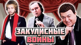 Советская эстрада. Закулисные войны