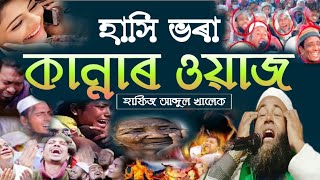 Bangla Waz 2024| বাংলা ওয়াজ ২০২৪| Hafiz Abdul Khaliq | OnlineQuranShikkha #2024waz #bayan #new_waz