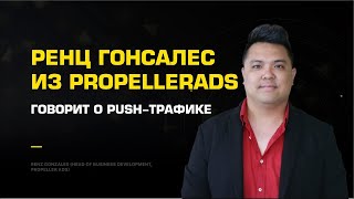 💥 Секреты настройки рекламной кампании с помощью push трафика. Push трафик. 12+