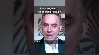 Что вам делать со своей жизнью?