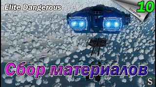 Теперь точно материалы из РУДЫ)))) - Прохождение Elite Dangerous Odyssey #10