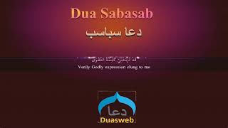 Dua Sabasab | دعا سباسب | Dua Sabaasab | Dua e Sabasab | Fast Recitation only 16 minutes