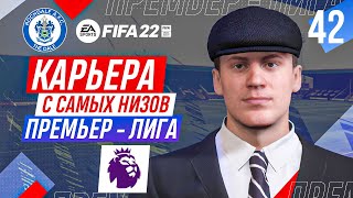 Прохождение FIFA 22 [карьера] #42