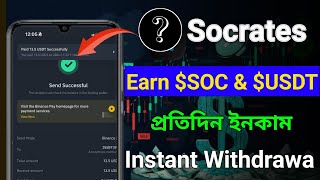 সোশ্যাল মিডিয়া পোস্ট করে ইনকাম | Socrates app Earn Money