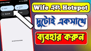 WiFi এবং Hotspot দুটোই একসাথে ব্যবহার করুন | How to use WiFi & Hotspot at same time |