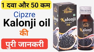 1 दवा और 50 कम||Cipzre kalaunji oil ke fayde||Cipzre kalaunji oil use in hindi|