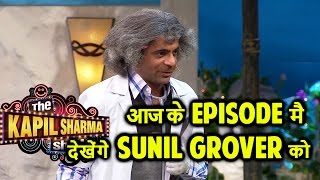 Sunil Grover will be Back Today! | Sunil Grover latest news