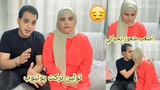 قررت اترك اليوتيوب😭// اقوى مقلب في بكري🥺ياحرام كتير زعل