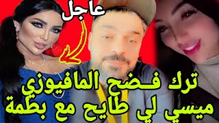 عااجل الترك ودنيا بطمة كواليس وخبار بالميكة على المافيوزي ميسي😱