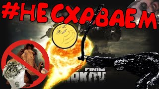 Эра 11к гейминга: Escape from Tarkov Unheard Edition. Никитос, сам наверни. #НЕСХАВАЕМ