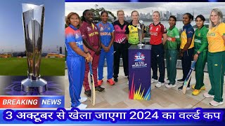 T20 वर्ल्ड कप 2024