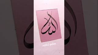 Creative "Allah" Arabic Calligraphy #art #shorts #arabicart #search #islamicart #allah #subscribe