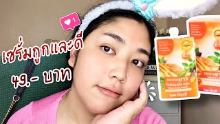 รีวิวเซรั่มถูกและดี Am Herb กระชายขาว ลองใช้แล้วจะเป็นไง ปังมั้ย มีคำตอบ | brightnessss