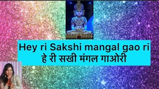 #Hey ri sakhi mangal gavo ri / #Varshitap parna status / #akhateej status / By / Shami Porwal 🙏