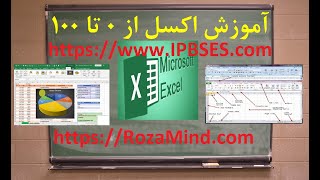 آموزش اکسل از سیر تا پیاز- مقدماتی تا پیشرفته/ ماکرونویسی و کدهای VBA