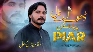 Dholy De Nal  Piar Ae Man ( Official Video ) Zeeshan Kanwal