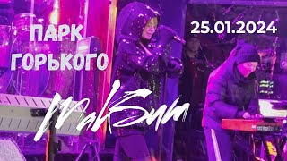 [4K] МакSим | 25.01.2024 | Москва | Парк Горького | Праздник студентов