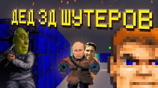 Эх, сейчас бы... Wolfenstein 3d. История ID Software.