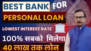 Best Bank For Personal Loan in India | Best Bank For Personal Loan Without Income Proof 2023 |