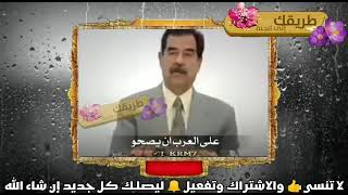 كلام مؤثر من صدام حسين على القدس ومن الشيخ ابو حسنات