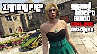 Халтура? Обзор Обновлённой Версии GTA Online