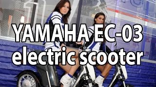 Yamaha EC-03 pure electric scooter