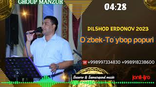 Dilshod Erdonov 2023- "O'zbek-To'ybop popuri" (Audio) 😱😱💣💣👍👍 #shorts #Buxoro #uyinbop #shux