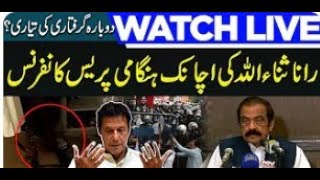 Imran Khan Ki Dobara Giraftari - Rana Sanaullah Holds Important -NewsTimeHd-19.3.2023