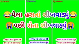 😭પેલા હસતાં શીખવાડ્યું પછી રોતા શીખવાડ્યું jignesh barot green screen WhatsApp status 💔