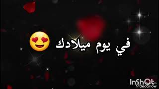 تهنئة عيد ميلاد أبني الغالي 😍أغاني عيدميلاد 2024 🎁أبني كل عام وانت قطعةمن قلبي ❤️