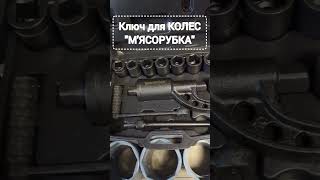 Купити ключ редукторний для колес Далекобійник НШД, НШД2, НШД3, НШД4