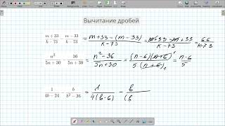 Вычитание алгебраических дробей.  Одинаковые знаменатели.