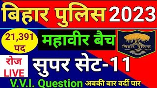 सुपर प्रैक्टिस सेट | Bihar Police Practice Set 2023 | Bihar Police Constable Important Question 2023