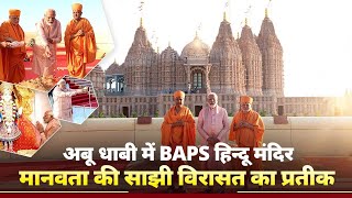 Live BAPS Hindu Mandir in Abu Dhabi: A symbol of shared heritage of humanity