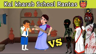 kal kharab School Rantas👹,kashmiri Rantas, Rantas, kashmiri baradari, kashmiri cartoon films,#rantas