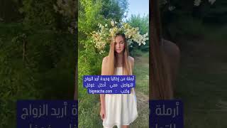 روسيات للزواج مع ارقام هاتف , ارقام بنات من روسيا ,