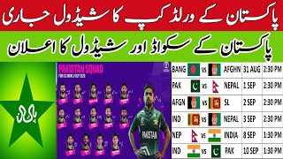 World cup squad & schedule of Pakistan | World cup schedule | World cup 2023 Pakistan