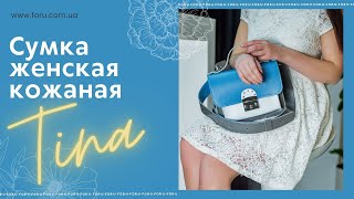 Сумка женская кожаная "Tina" голубая комбинированная