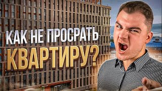 КАК НЕ ОСТАТЬСЯ БЕЗ КВАРТИРЫ? С таким количеством ПРОБЛЕМ ты ещё НЕ СТАЛКИВАЛСЯ