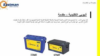 Range of Battery - Arabic