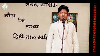 कविता वाचन | तुलसीदास | Tulsidas | Hindi Kavita | Poem | Grade 8th | Pratikdas| Global Vision School