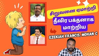 whatsapp -ல் போராடிய Mohan c, மற்றும் Ezekiah Francis -ன்   குழந்தை பக்தர் || #mohanclazarus